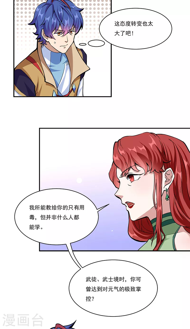 第432话 毒术8