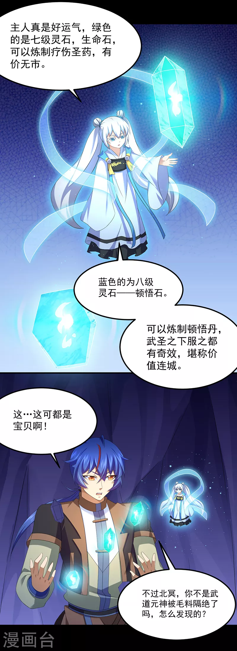 第85话 古代灵矿16
