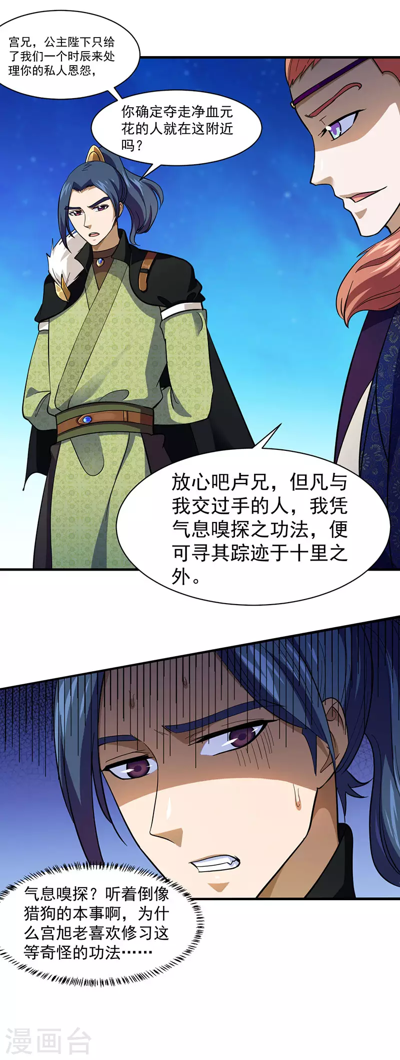 第105话 分头行动15