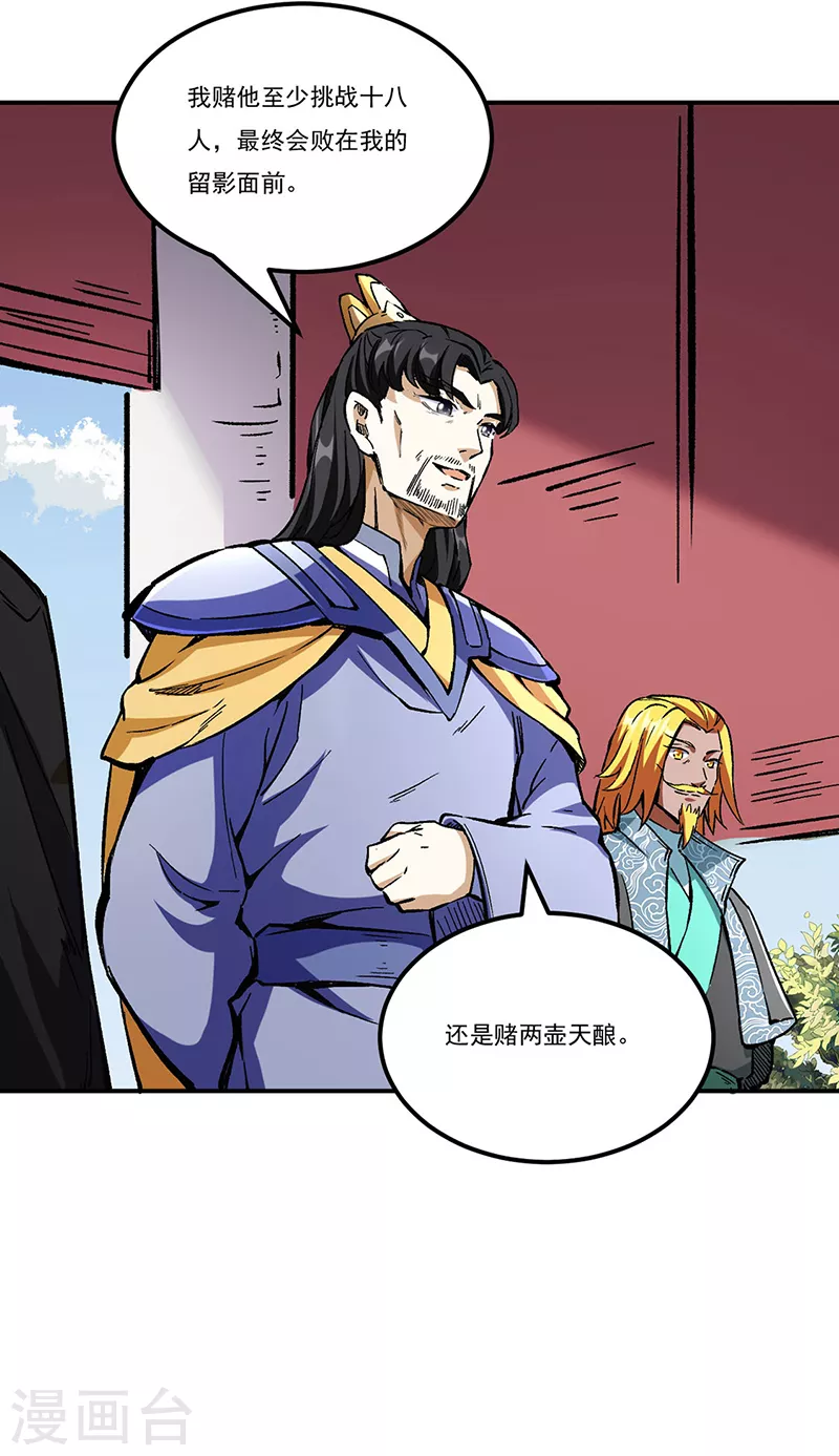第236话 再入传奇石壁23