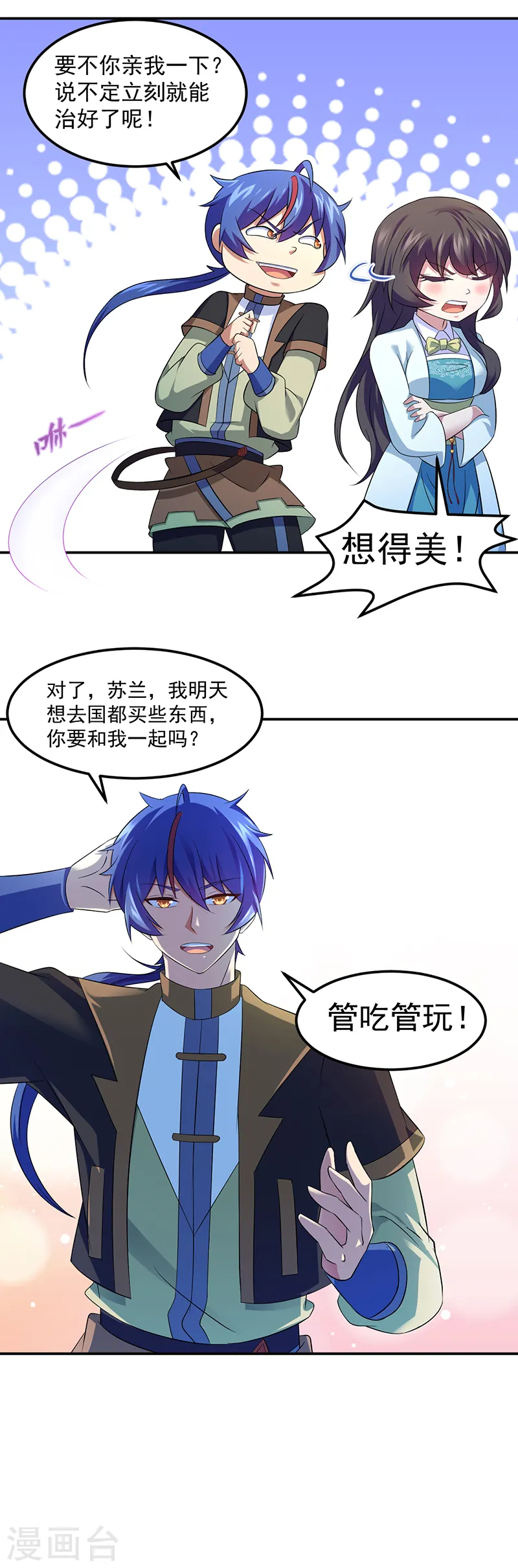 第76话 约会邀请？5