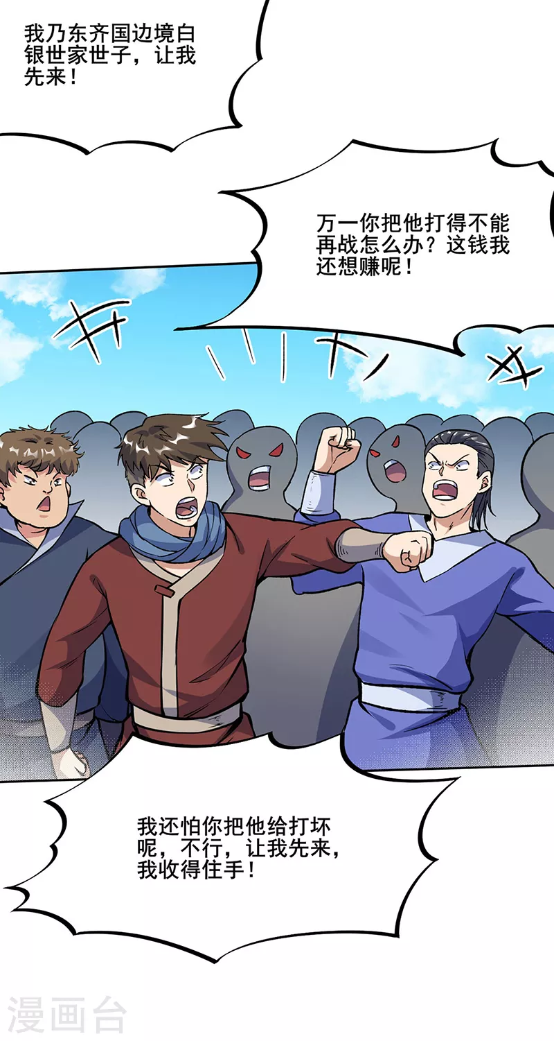 第264话 东齐擂台19