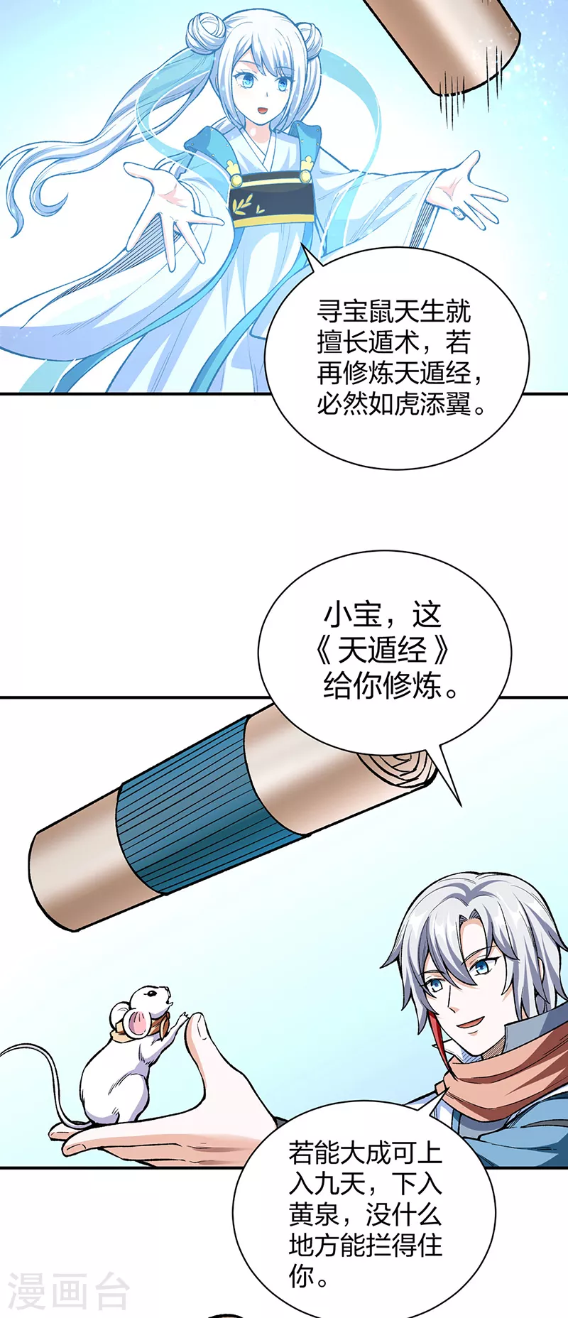 第451话 炼化真血24