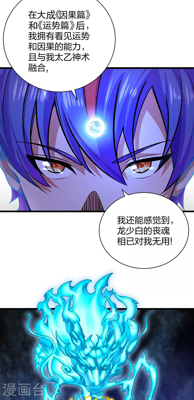 第588话 武魂雏形29