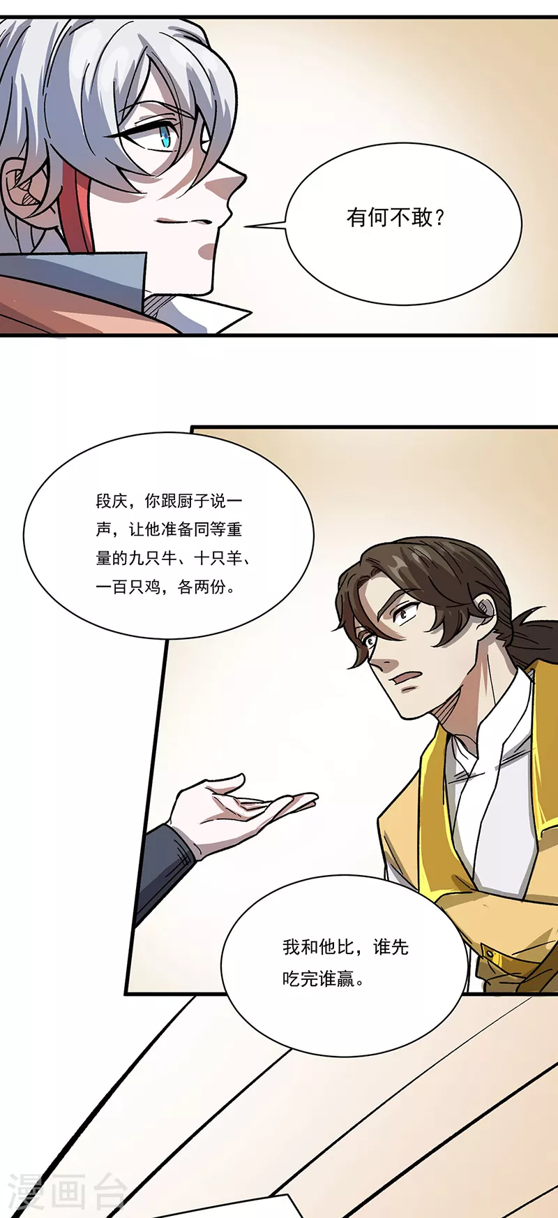 第462话 好吃好喝28
