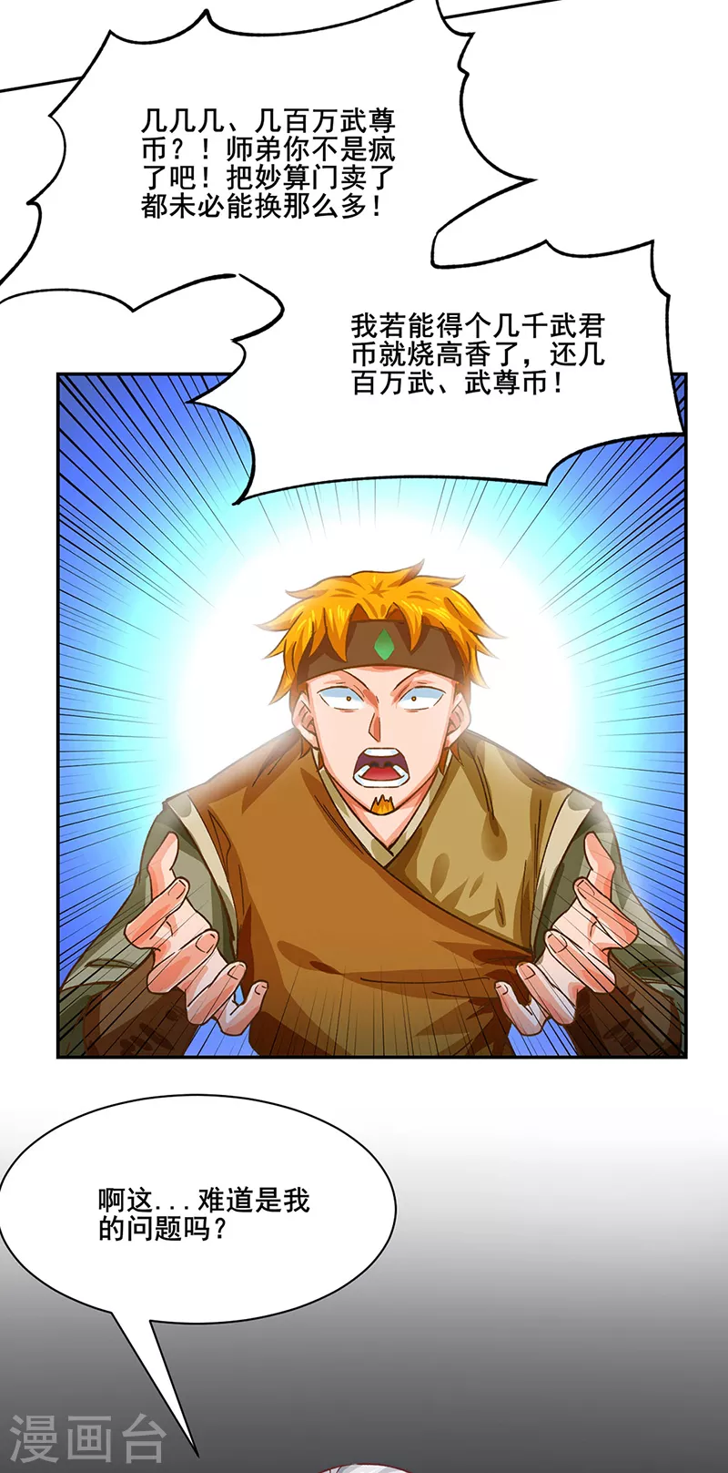 第300话 你在教我做事？12