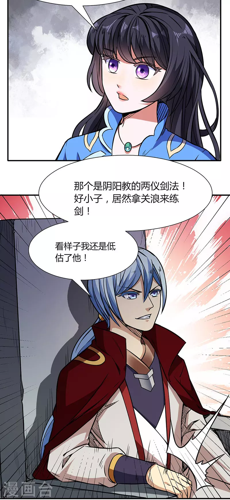 第186话 阴阳剑意21