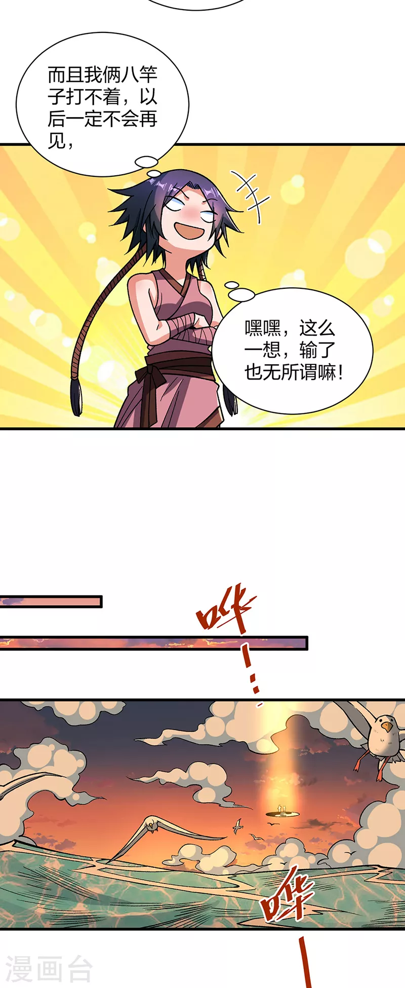 第408话 只坑了我一个？20