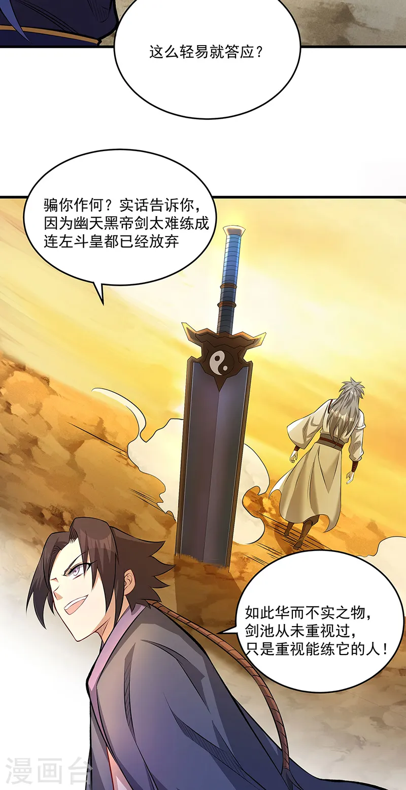 第520话 交出帝剑！41