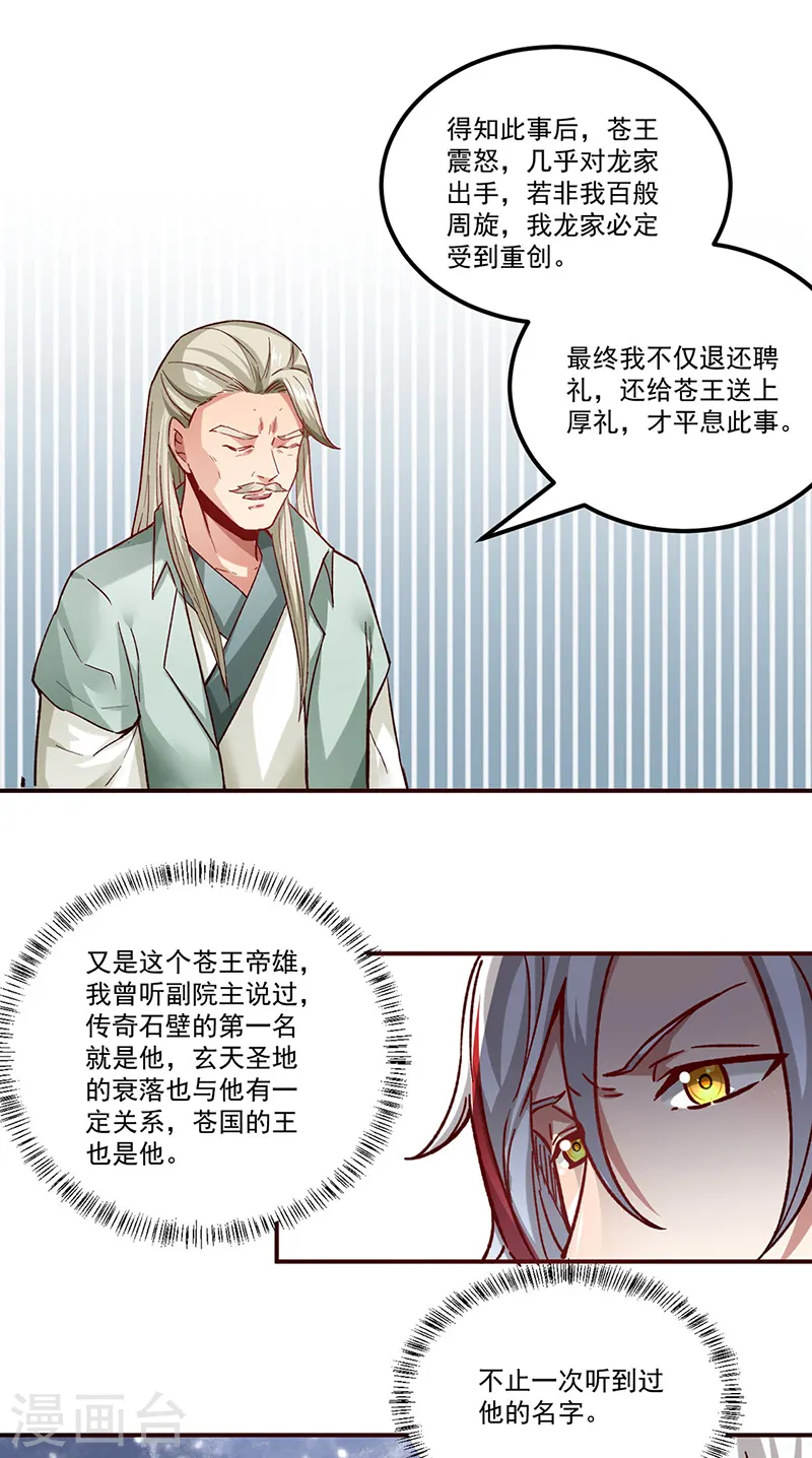 第333话 龙家往事12