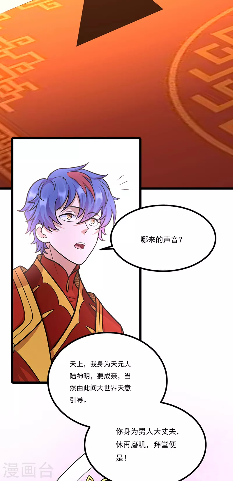 第527话 神明成亲18