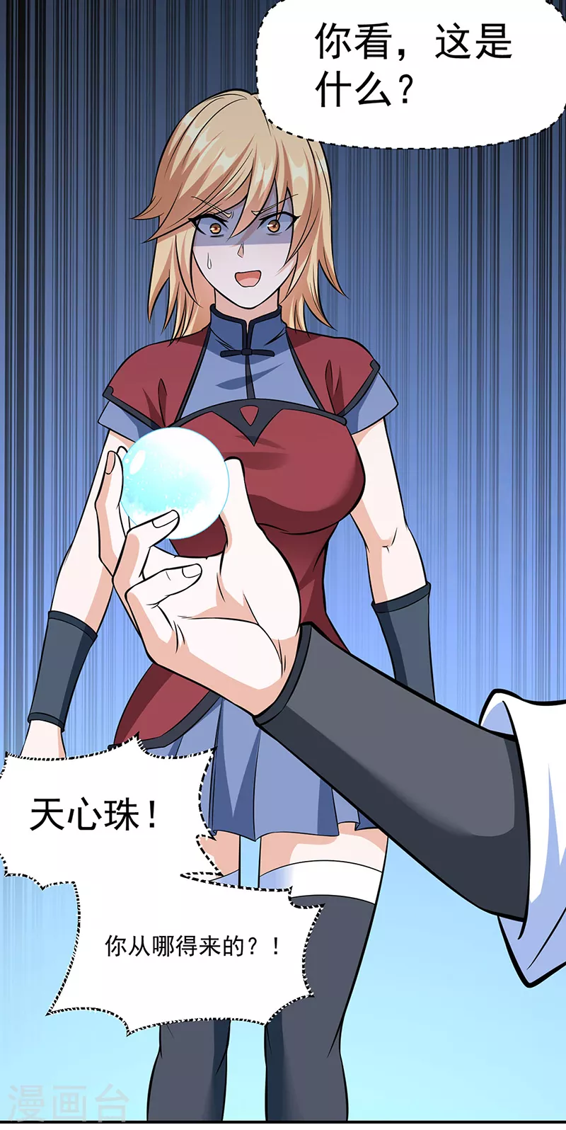 第505话 天心珠的用途3