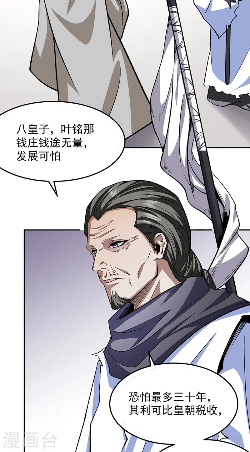 第547话 最狠帝王心38