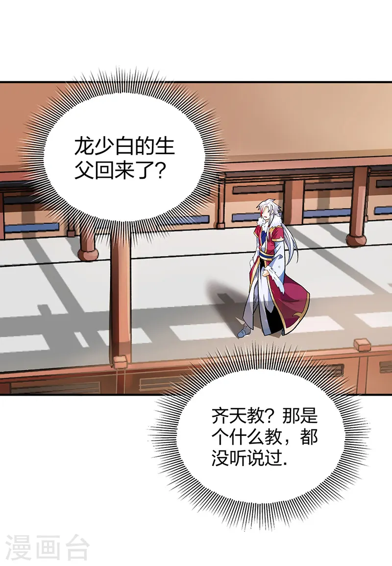 第566话 齐天教38