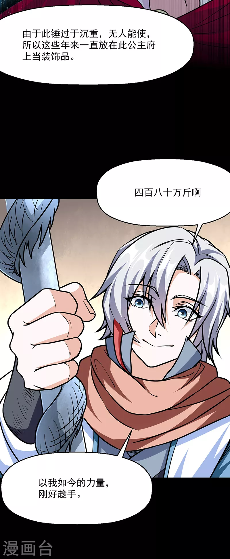 第467话 龙锤21