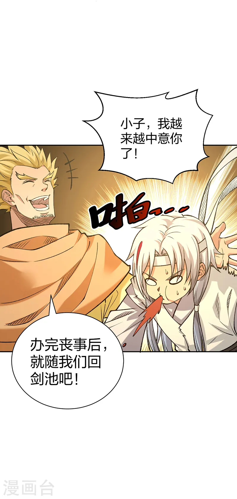 第531话 加入剑池51