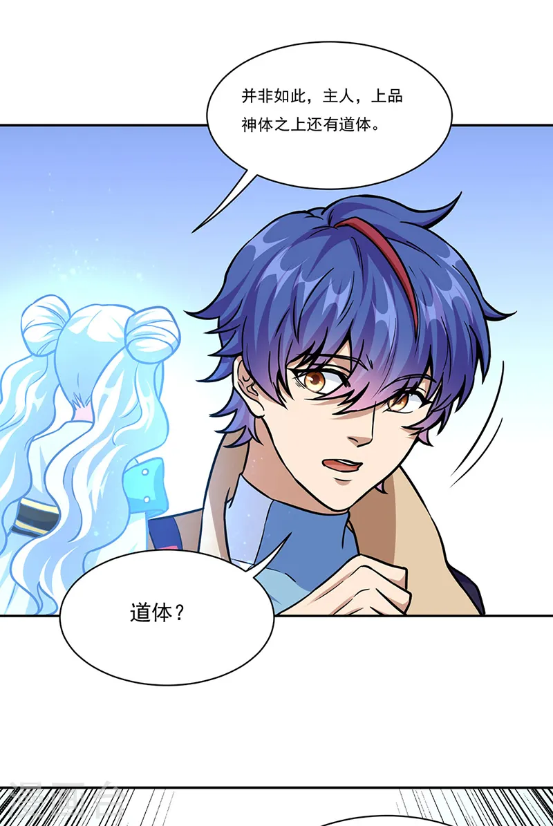 第438话 进升，上品神体28