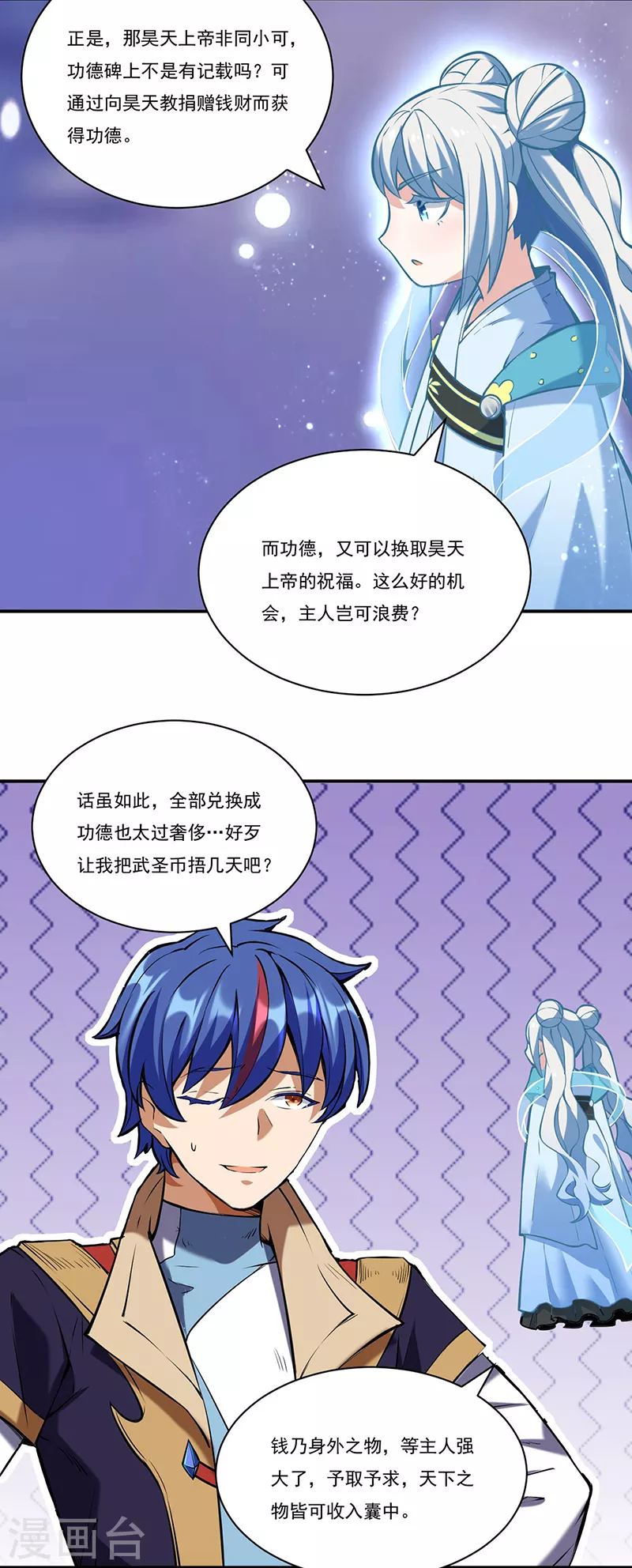 第248话 进升圣体！3