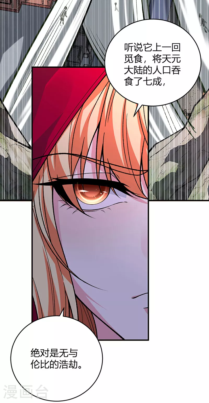 第630话 沉睡的远古妖神12