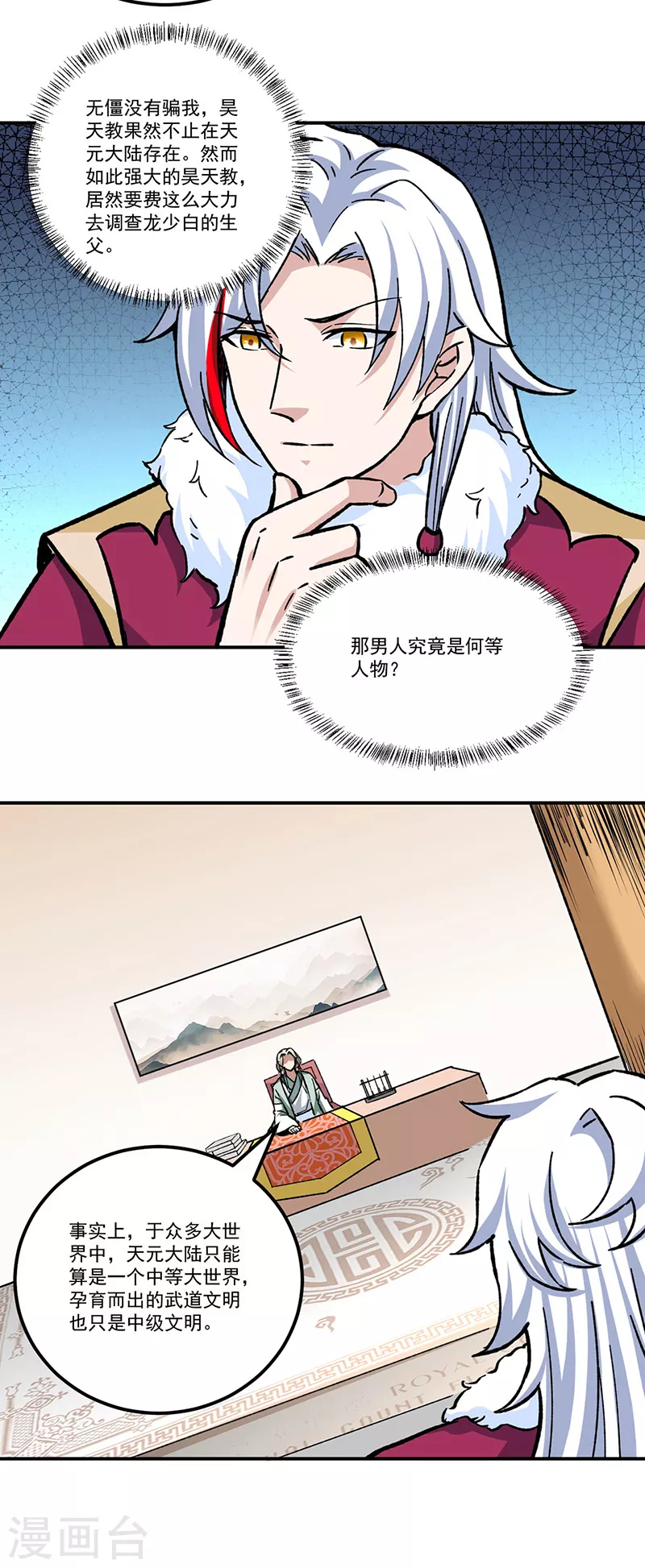 第334话 大世界与文明13