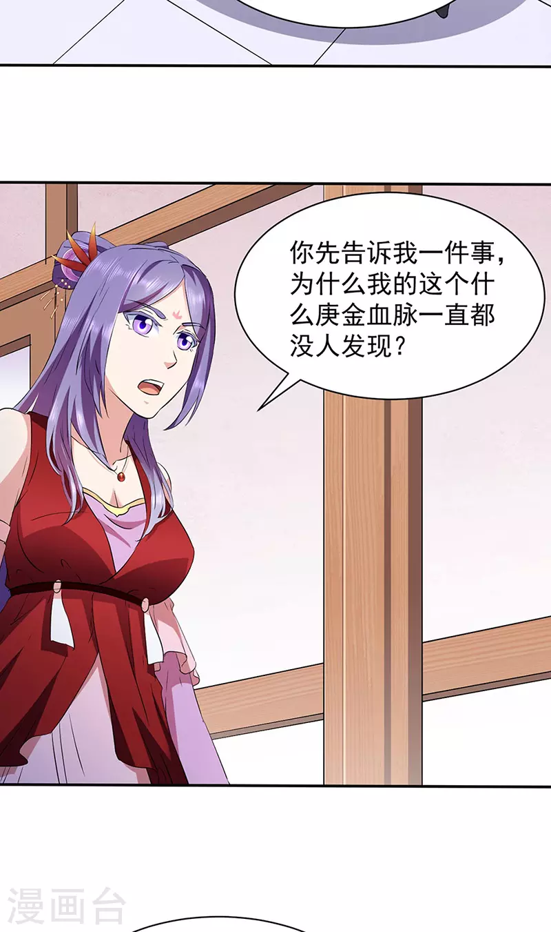 第144话 庚金血脉！23