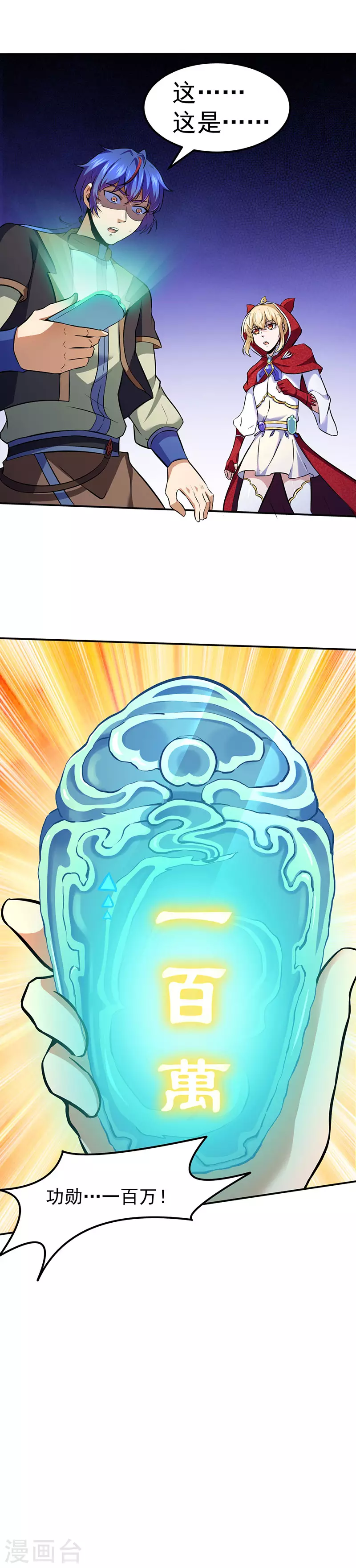 第120话 穷得就剩钱了！20