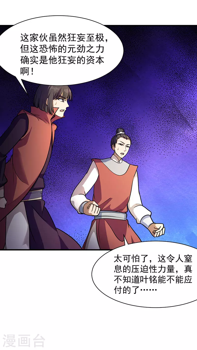 第104话 血缘傀儡符4