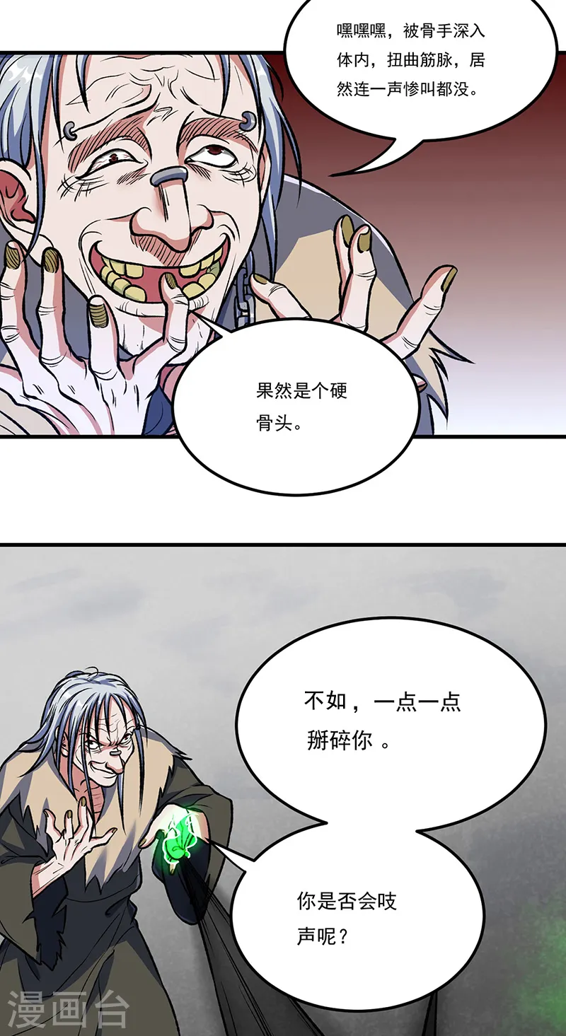 第555话 严刑逼供！30