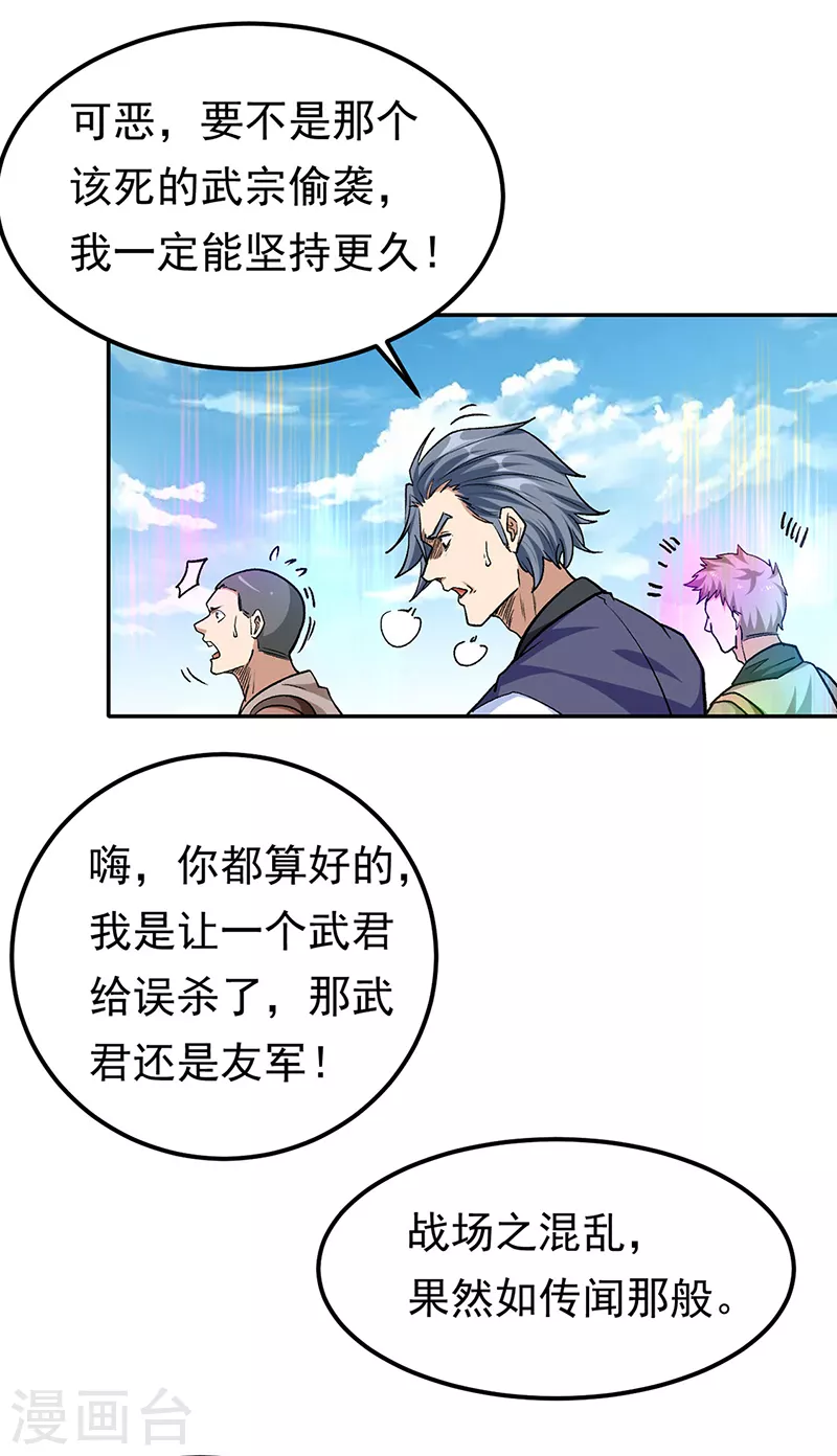 第427话 战争幻境8