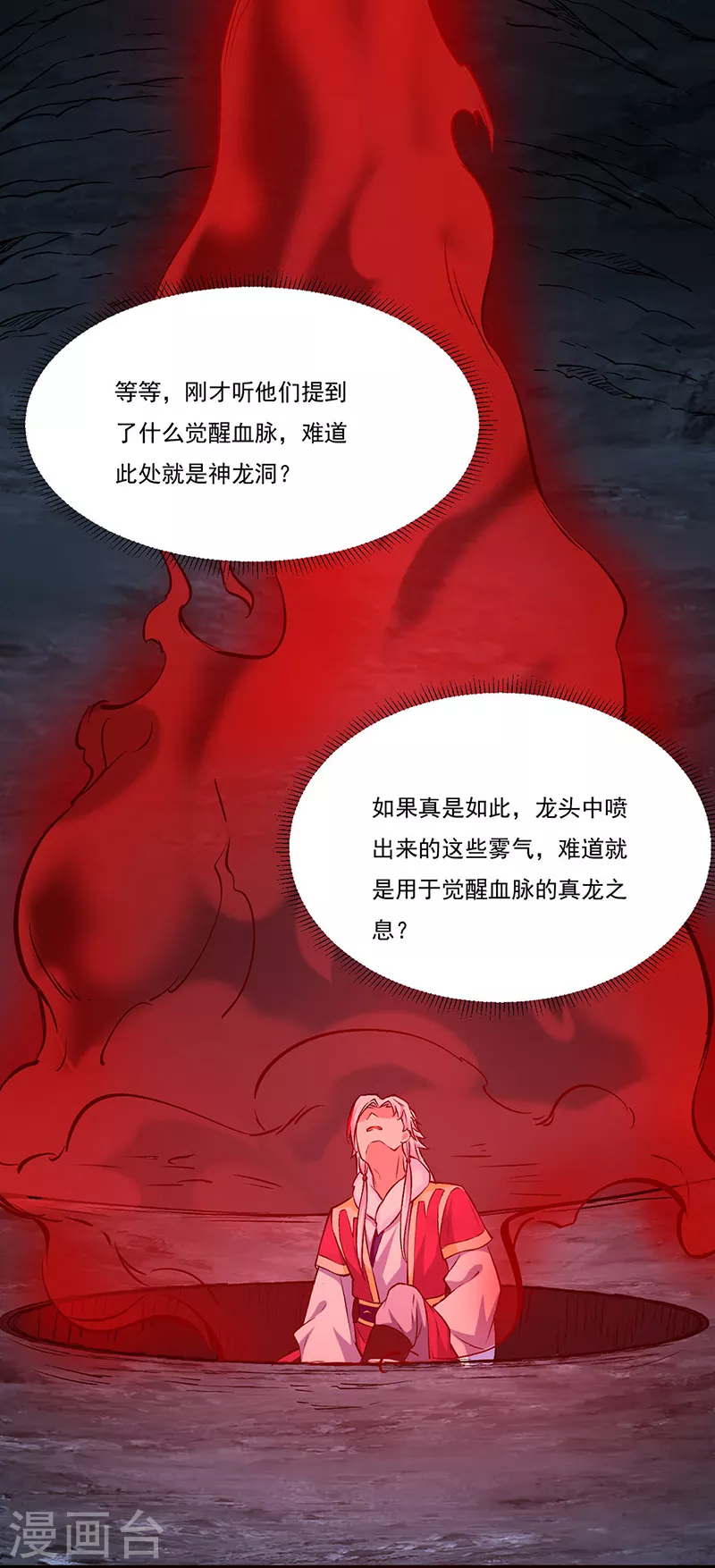 第330话 血脉觉醒21