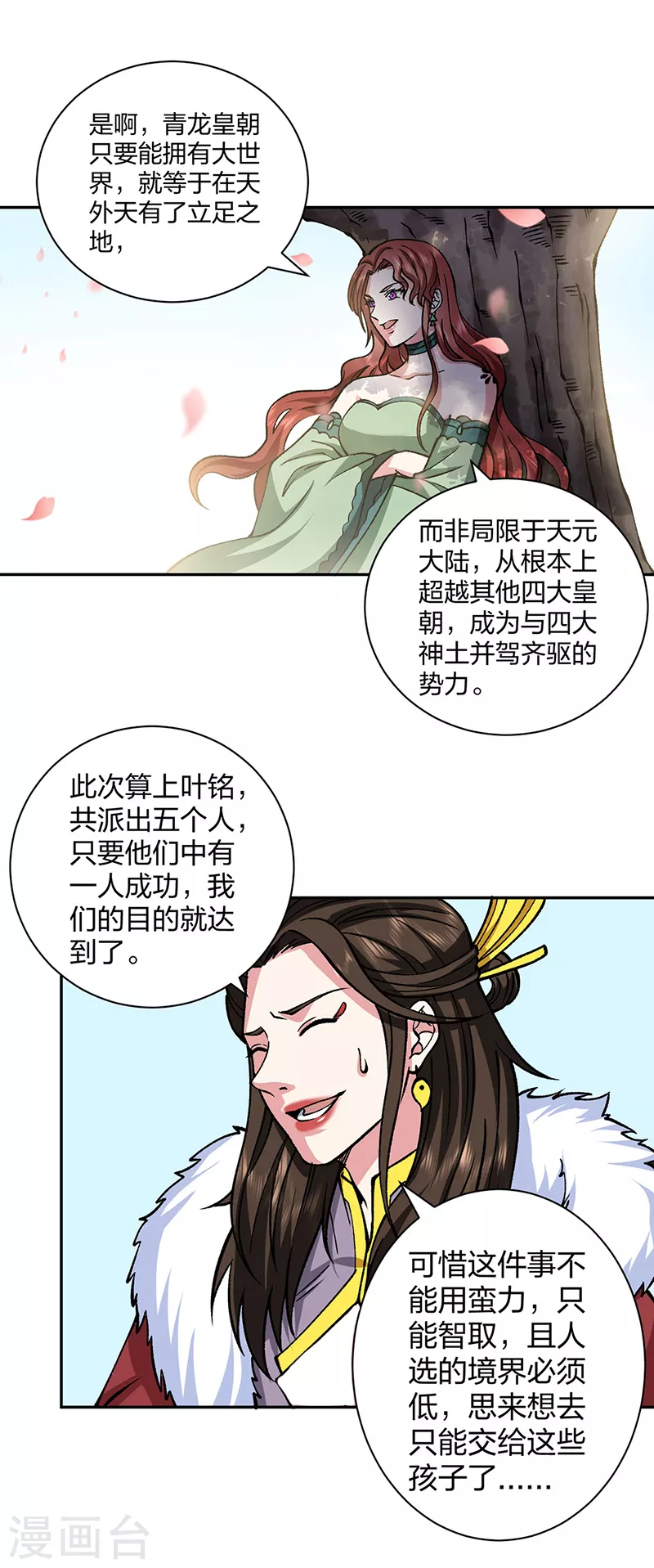 第439话 他不是一般的武神28
