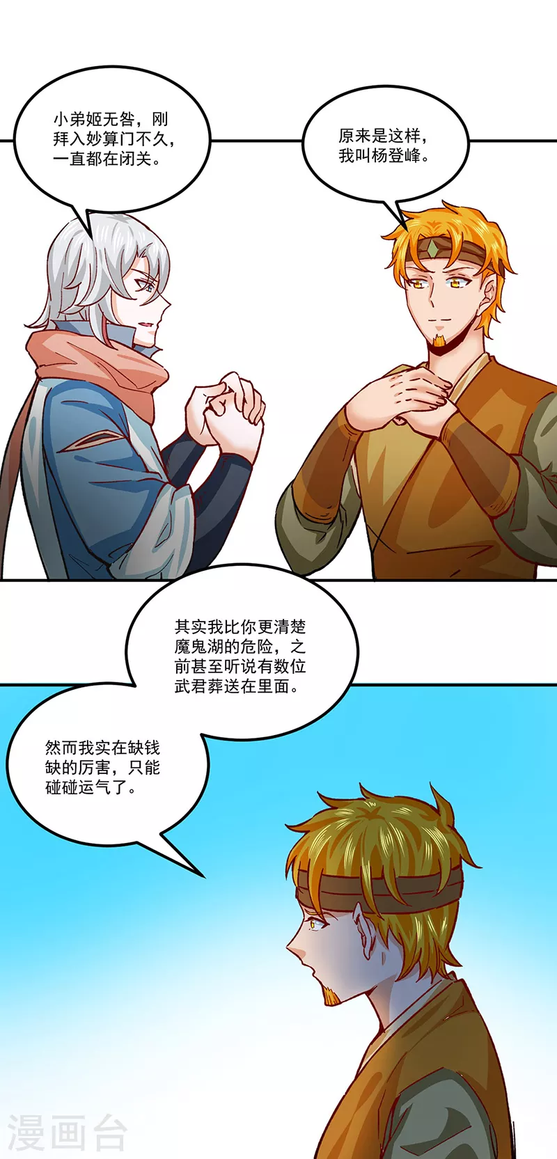 第299话 任务，魔鬼湖20