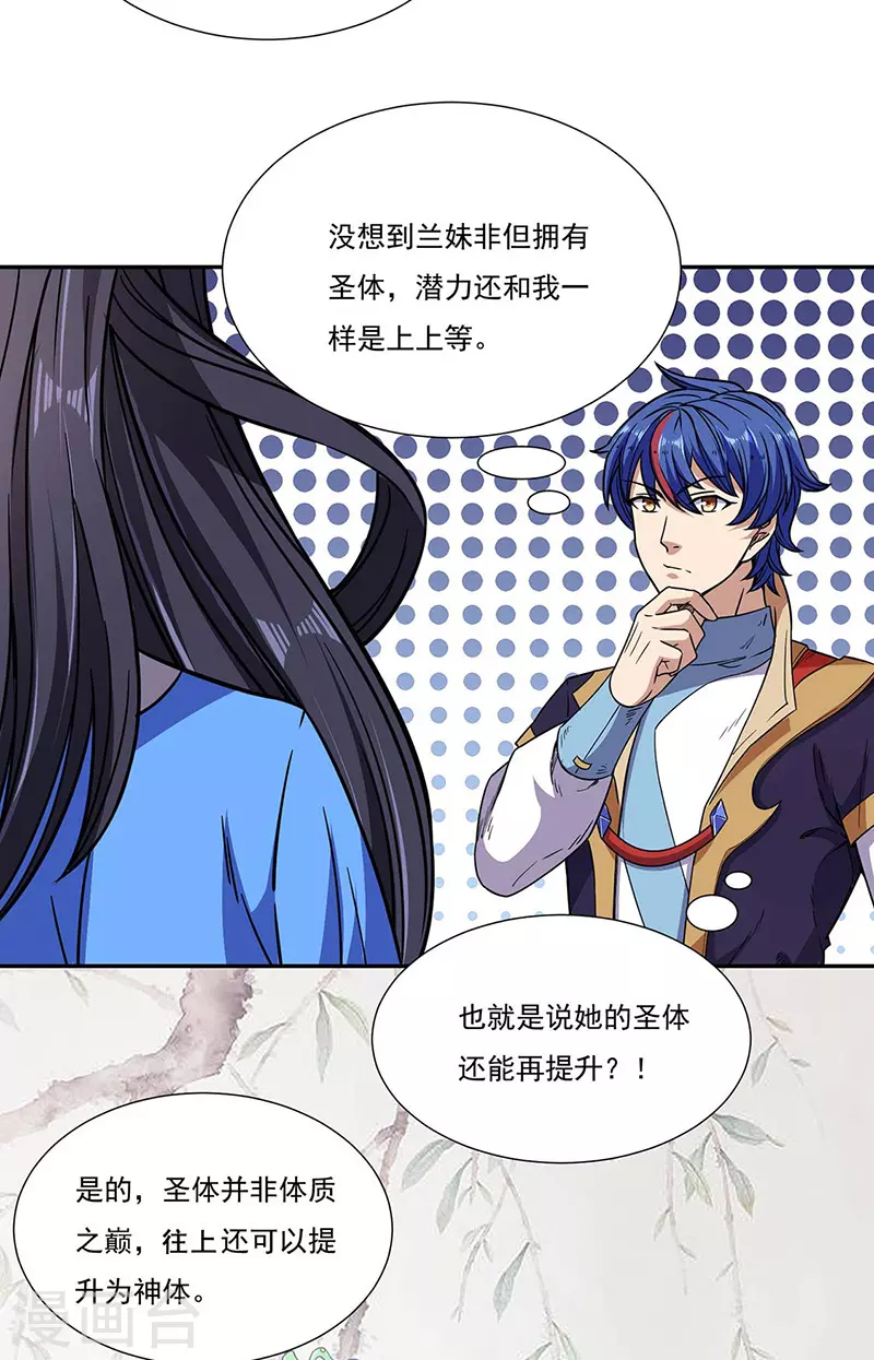 第189话 剑池弟子闯入20