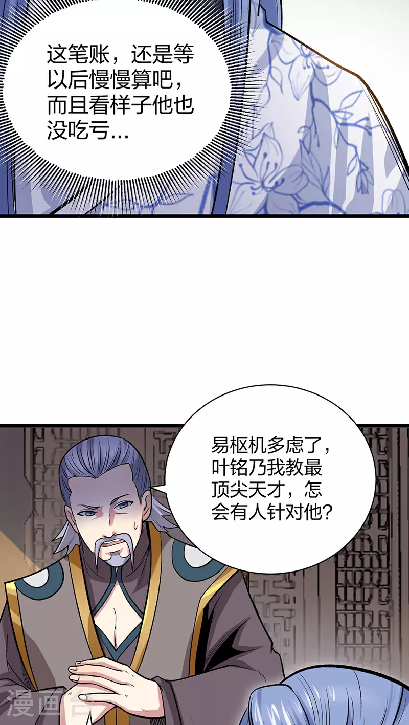 第587话 重返阴阳教44