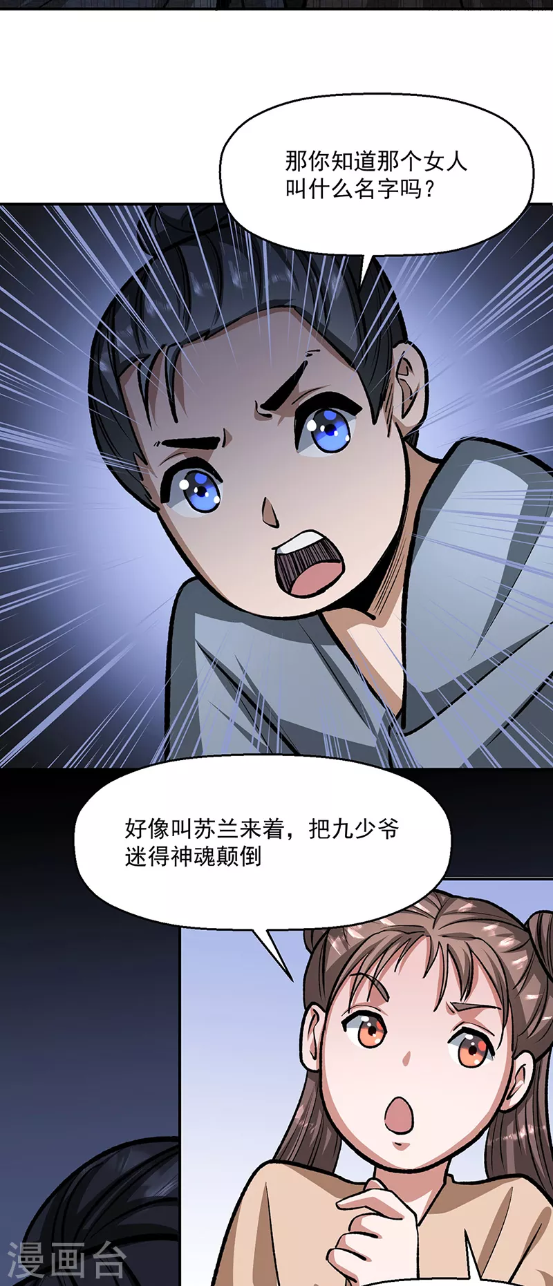 第478话 佳人所在8
