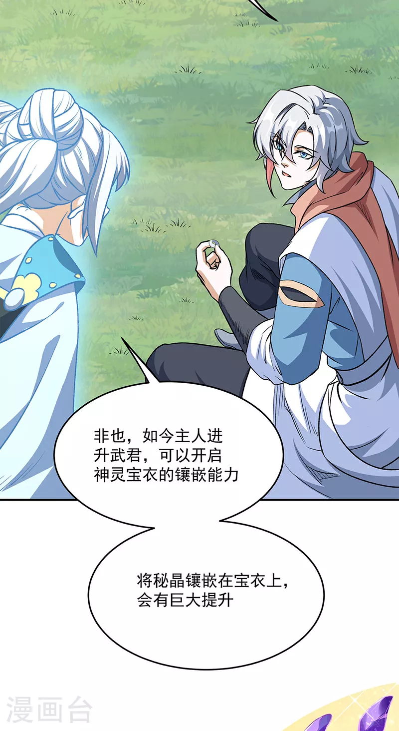 第601话 秘晶镶嵌！19