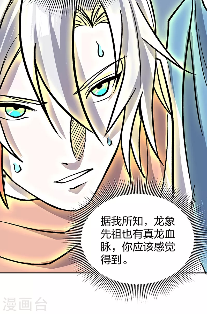 第449话 龙象真血19