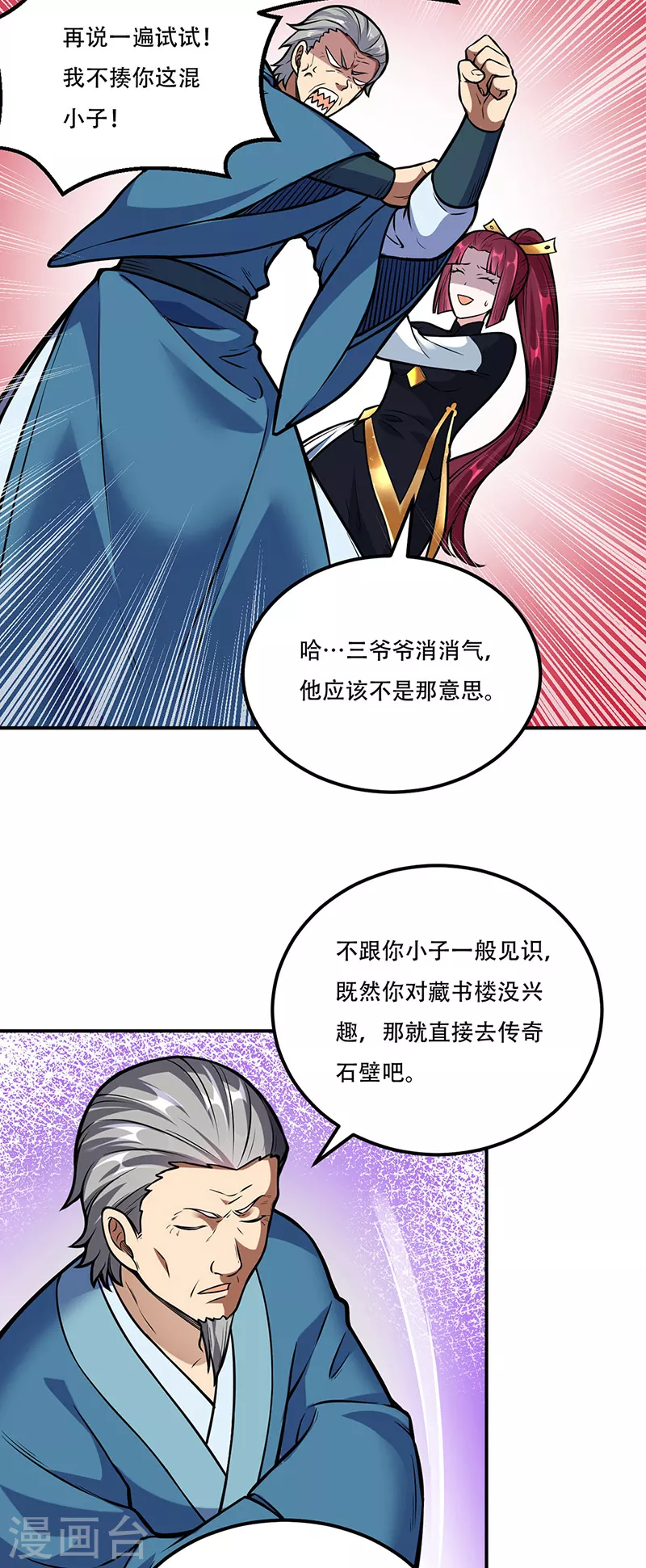第227话 传奇学员6