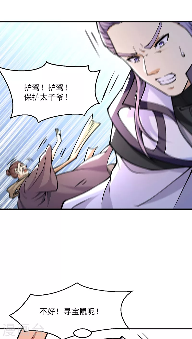 第446话 捅了寻宝鼠窝38