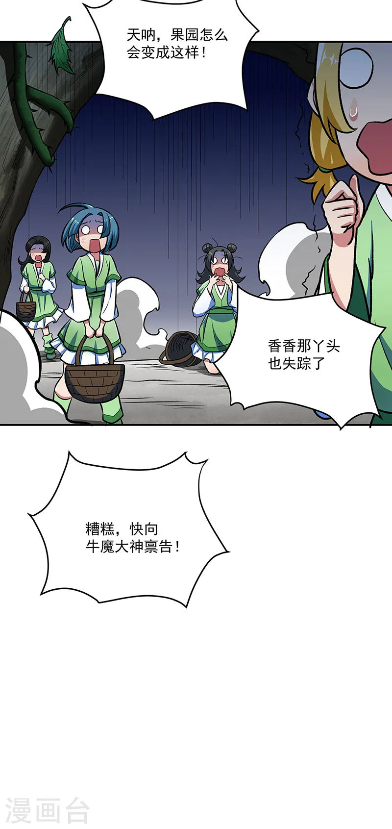 第521话 牛魔神的果园44