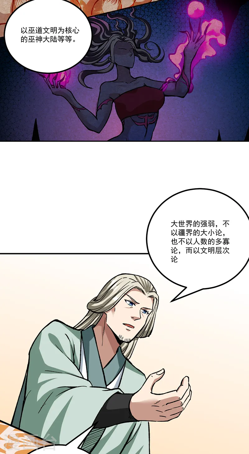 第334话 大世界与文明15