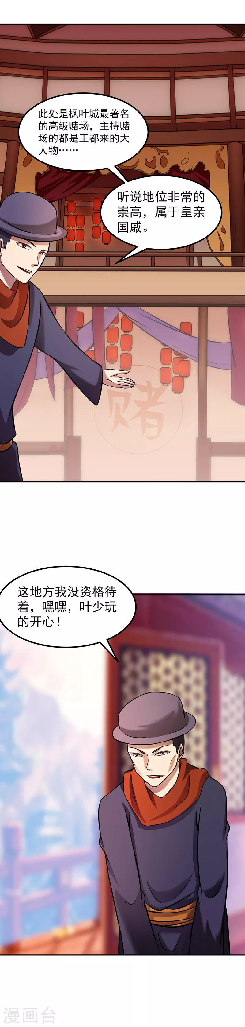 第31话 大肥羊4