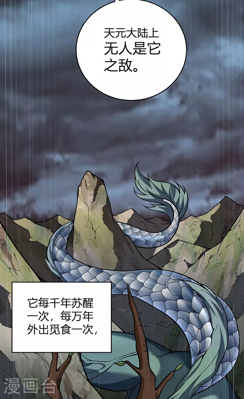 第630话 沉睡的远古妖神10
