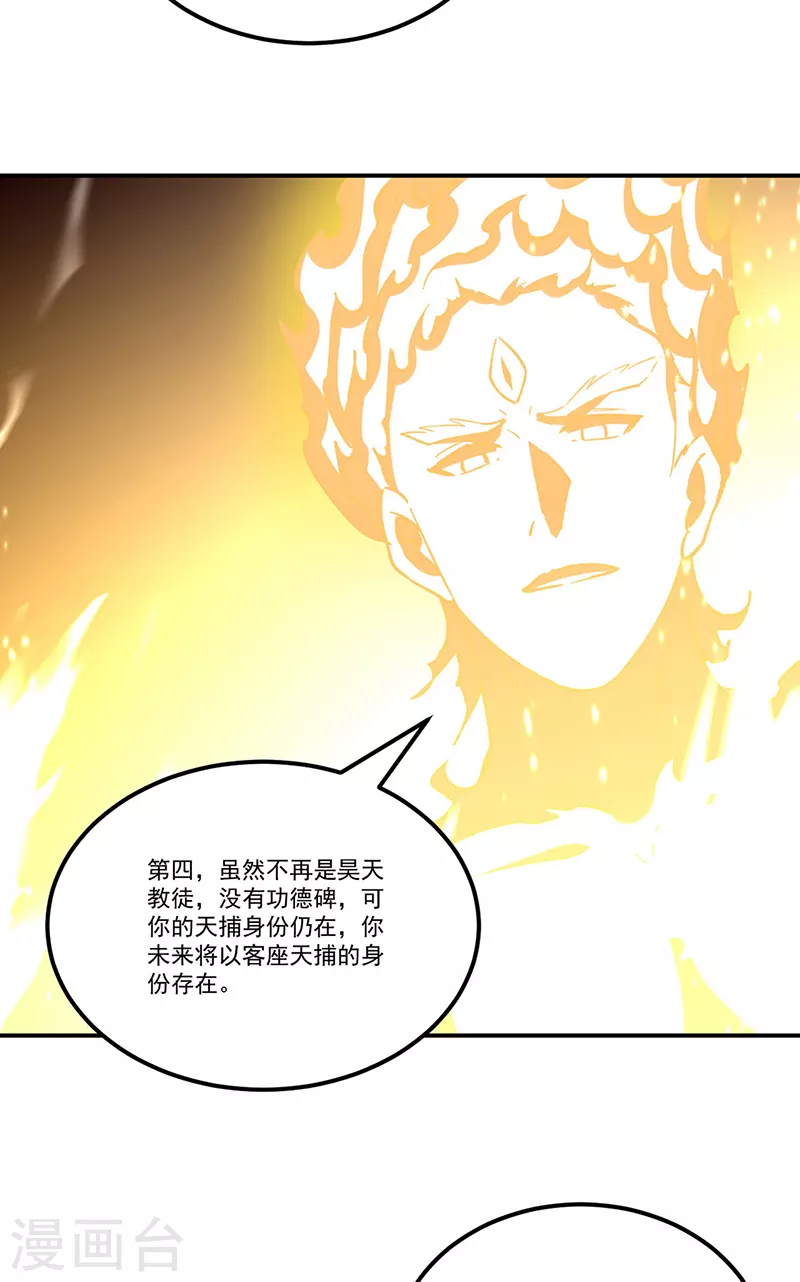 第337话 脱离昊天教18