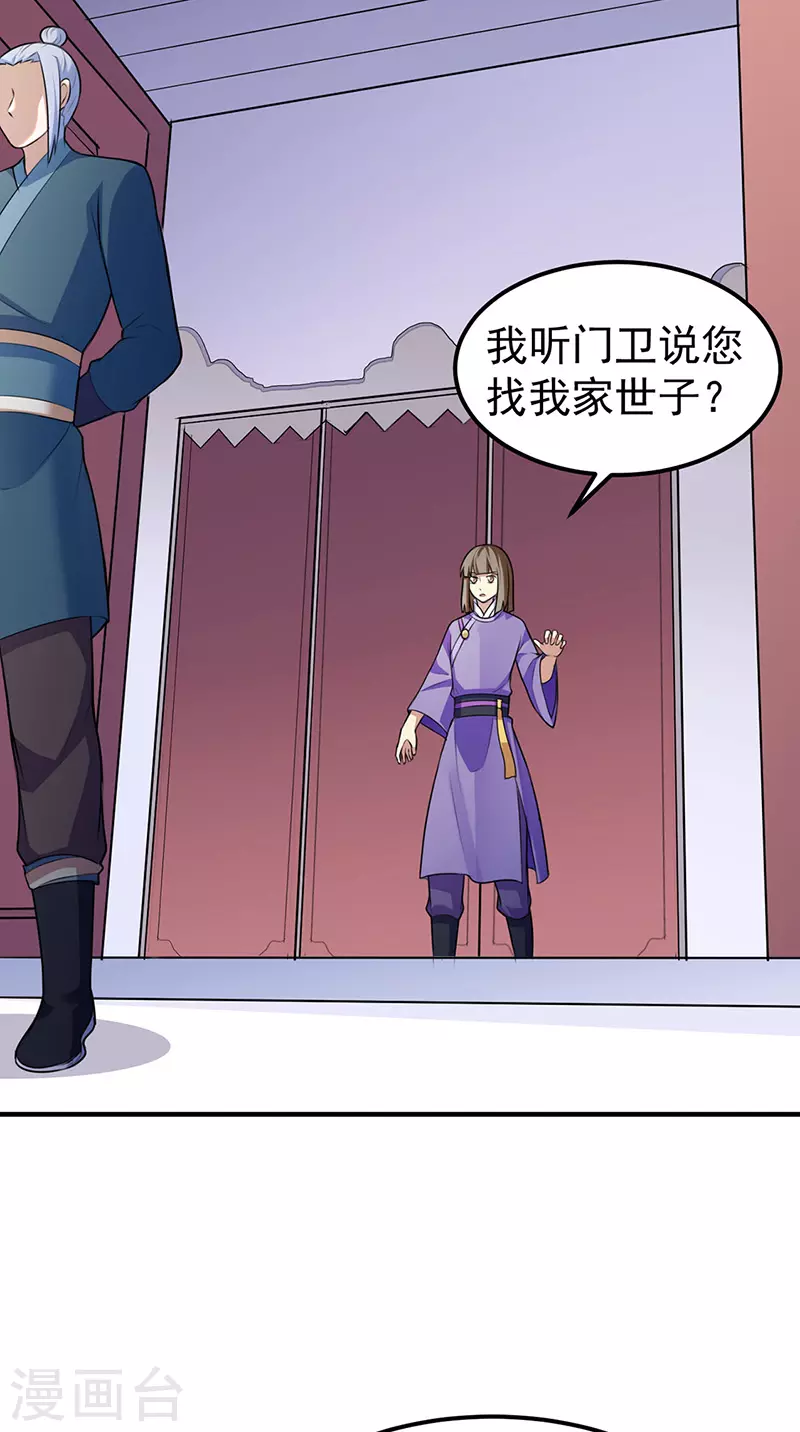 第134话 攀权附贵？14