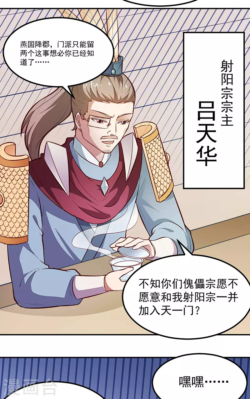第161话 “咱们”赤阳门18