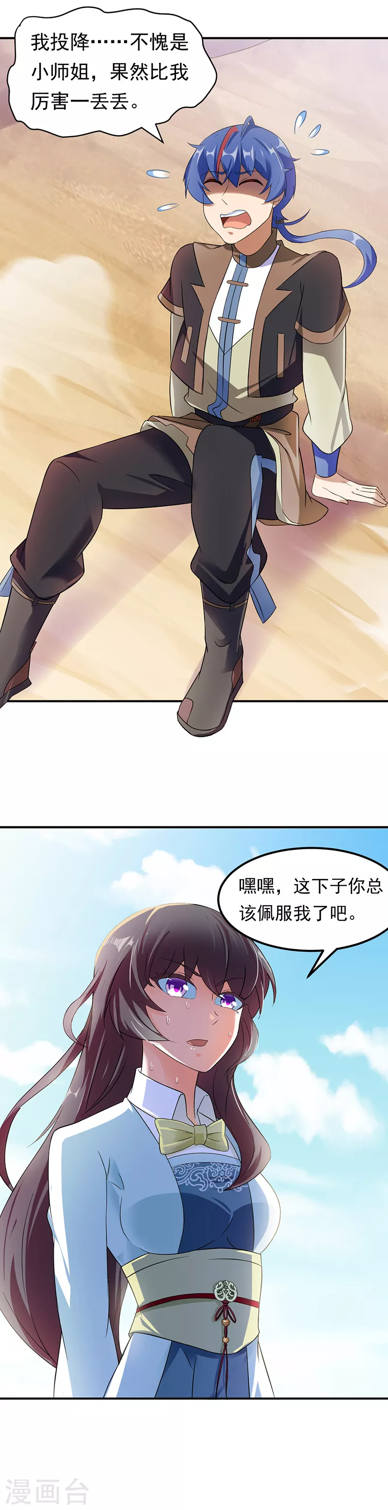 第47话 露馅了9