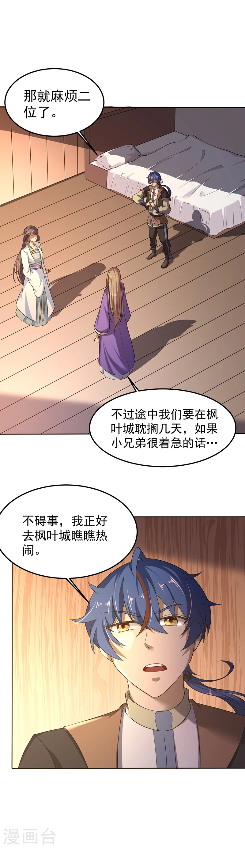 第28话 枫叶城5