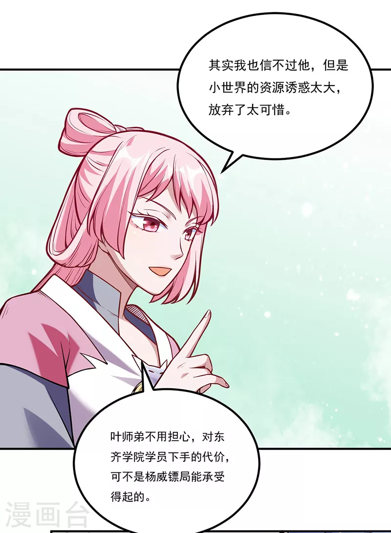 第214话 狐狸尾巴9