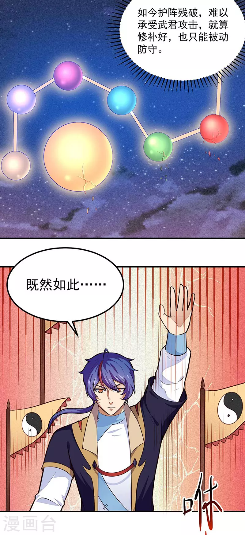 第167话 幻阵，开！2